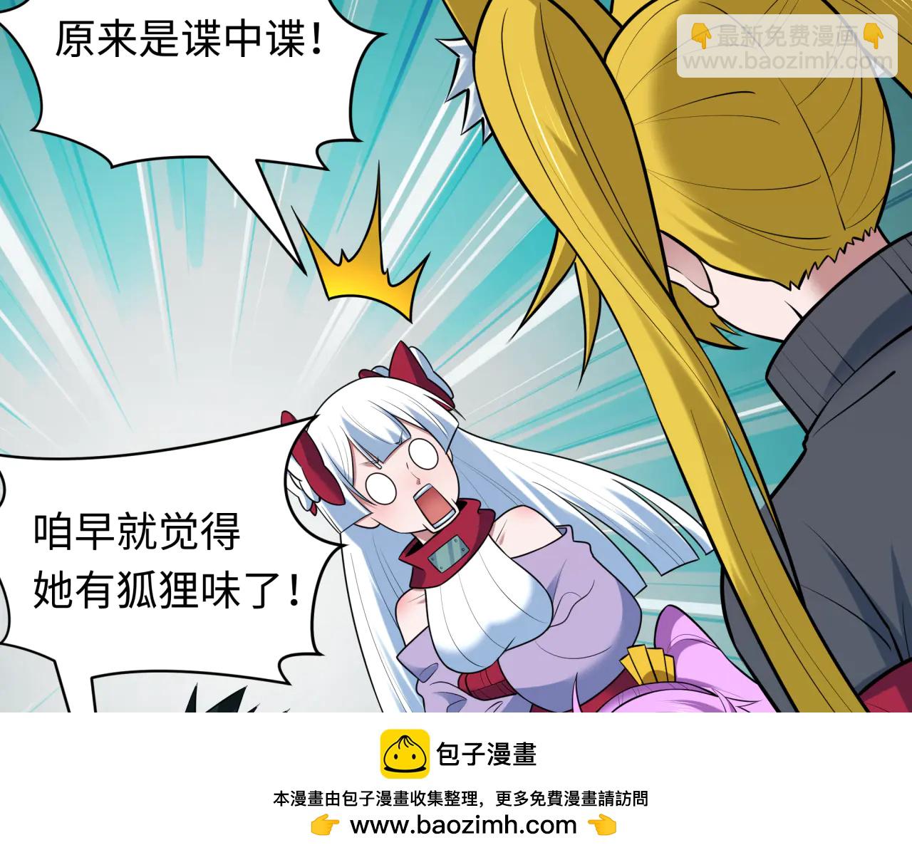 全球詭異時代 - 第486話 扶桑篇-玉藻前的計劃！(3/5) - 4