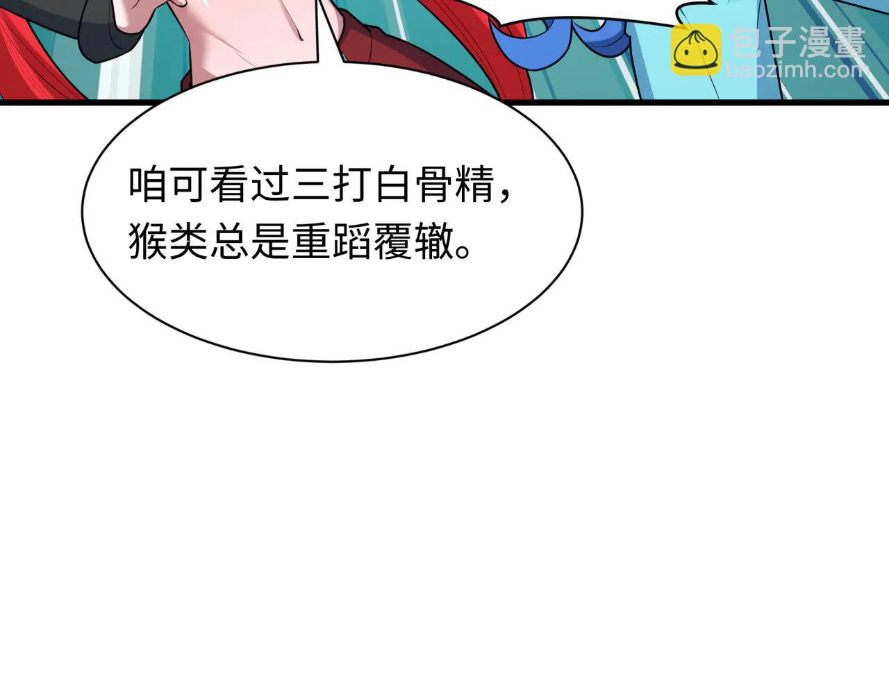 全球詭異時代 - 第486話 扶桑篇-玉藻前的計劃！(3/5) - 6