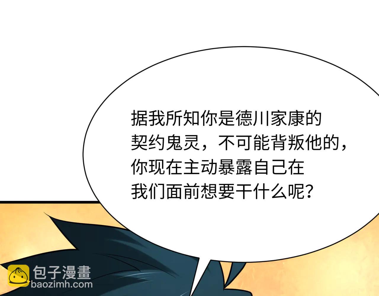 全球詭異時代 - 第486話 扶桑篇-玉藻前的計劃！(3/5) - 7