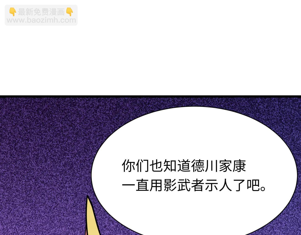 全球詭異時代 - 第486話 扶桑篇-玉藻前的計劃！(3/5) - 2