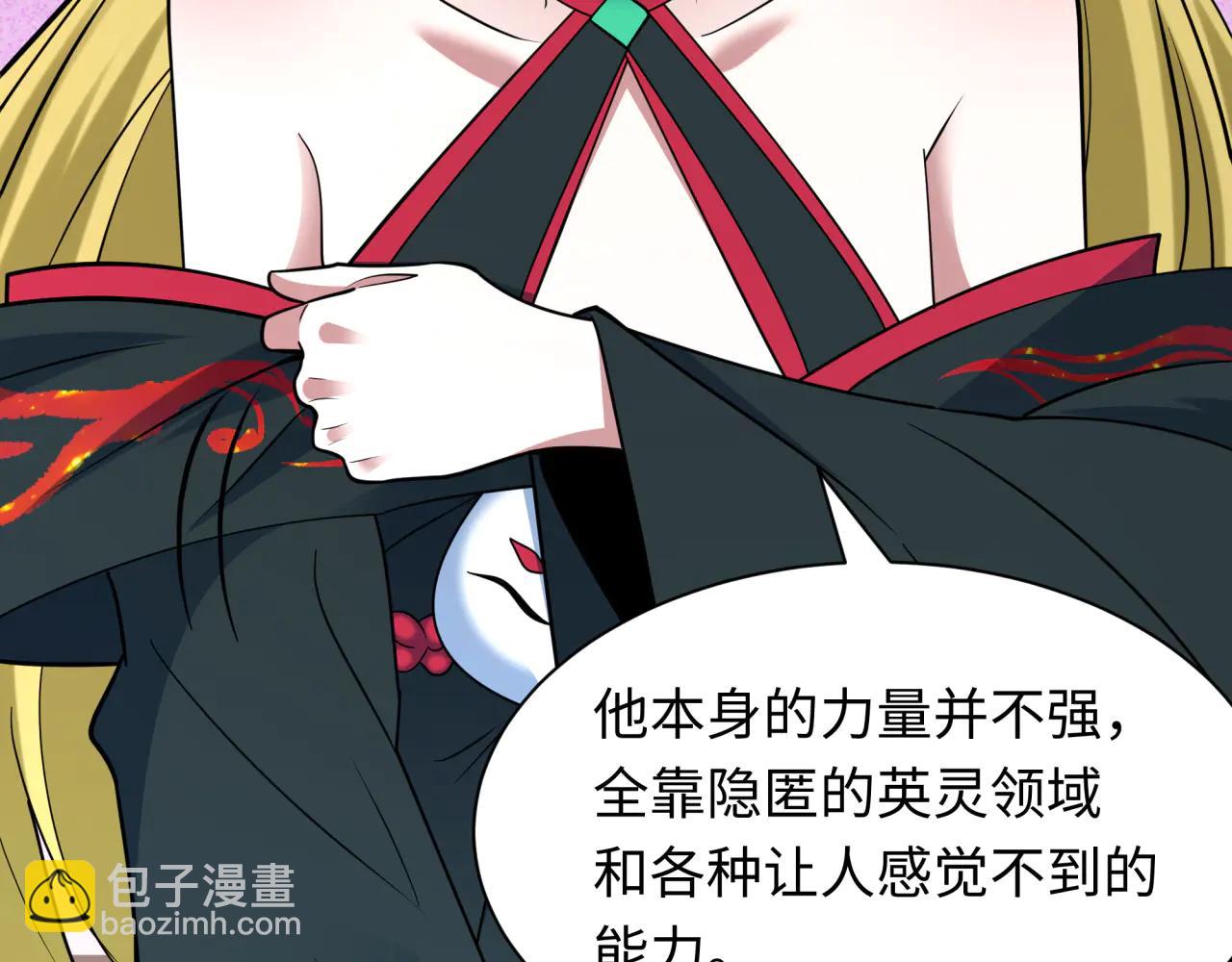 全球詭異時代 - 第486話 扶桑篇-玉藻前的計劃！(3/5) - 4