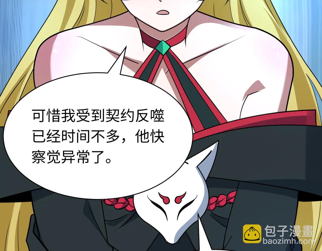 全球詭異時代 - 第486話 扶桑篇-玉藻前的計劃！(4/5) - 8