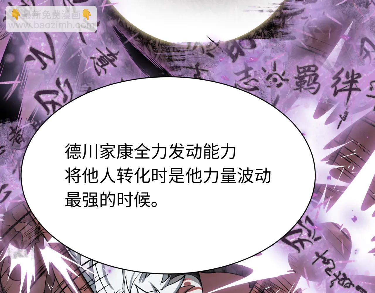 全球詭異時代 - 第486話 扶桑篇-玉藻前的計劃！(4/5) - 6