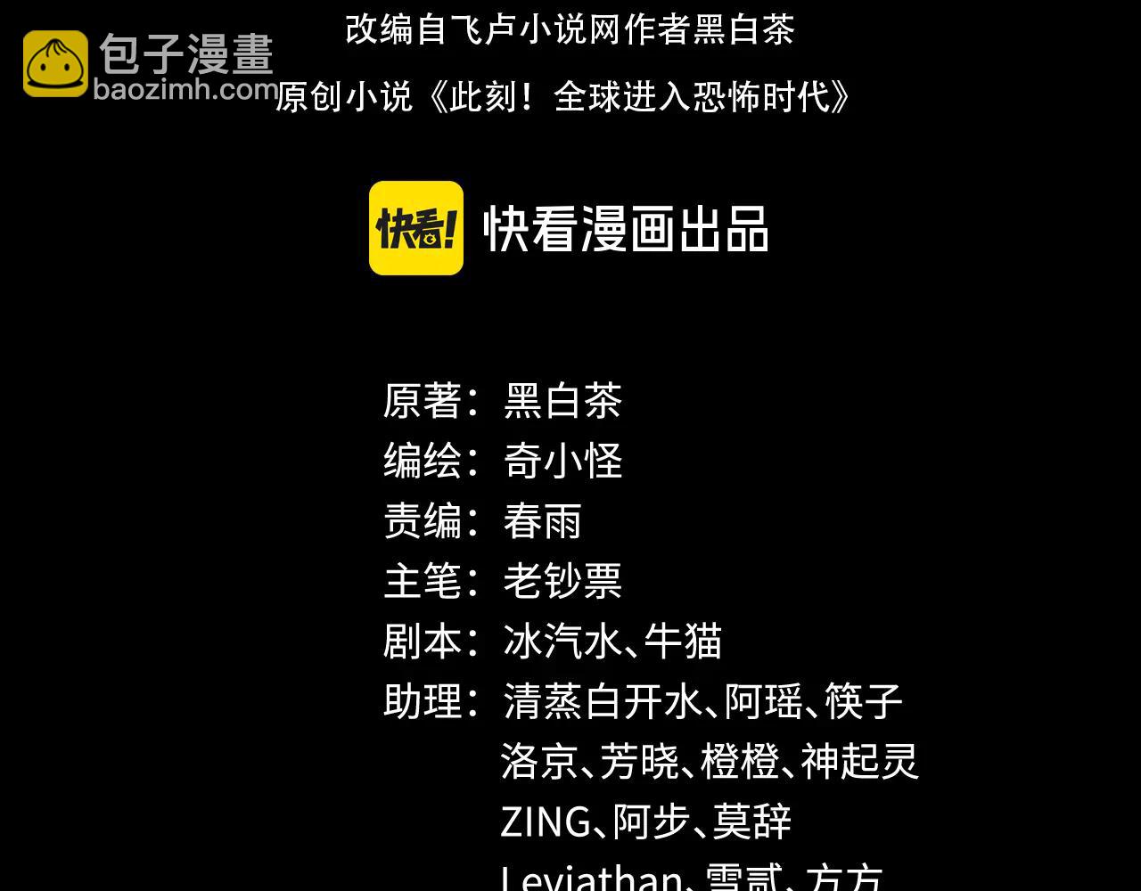 全球詭異時代 - 第486話 扶桑篇-玉藻前的計劃！(1/5) - 4