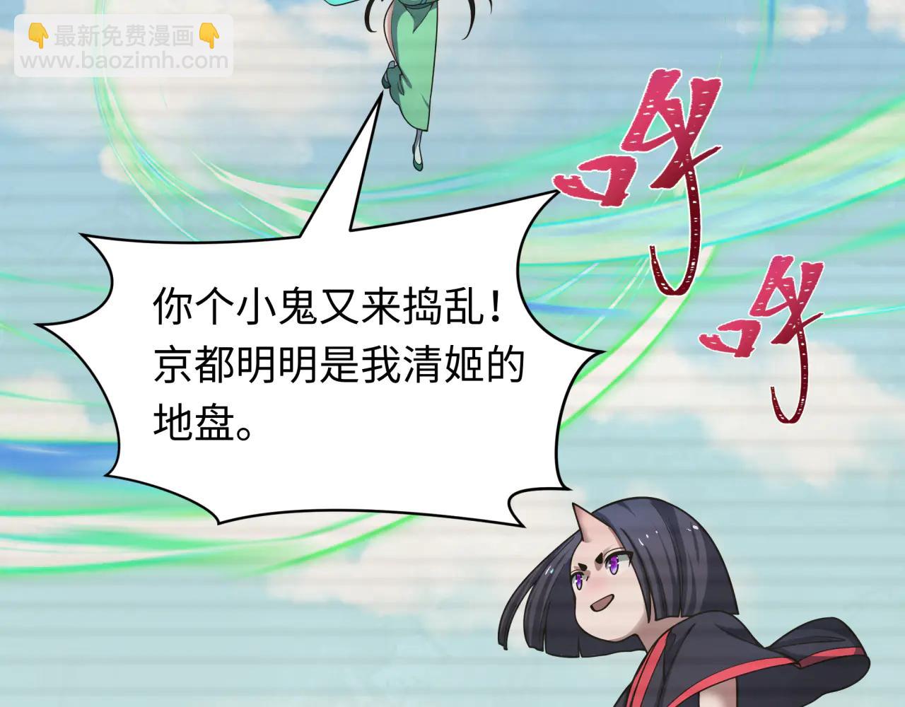 全球詭異時代 - 第486話 扶桑篇-玉藻前的計劃！(1/5) - 2