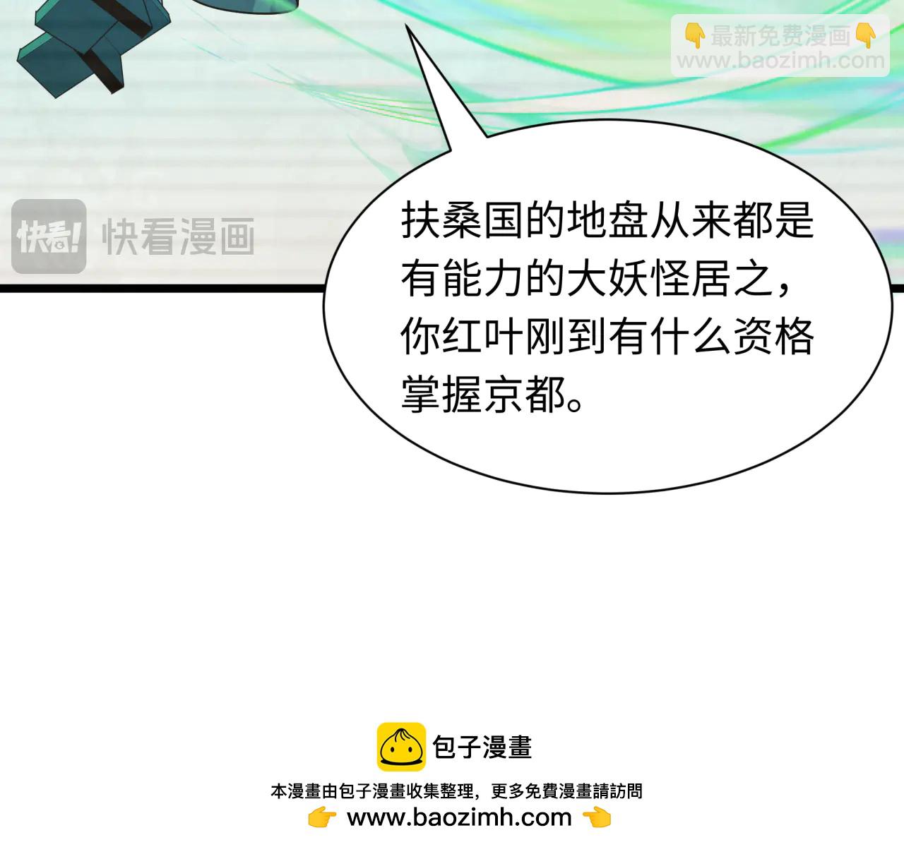 全球詭異時代 - 第486話 扶桑篇-玉藻前的計劃！(1/5) - 2