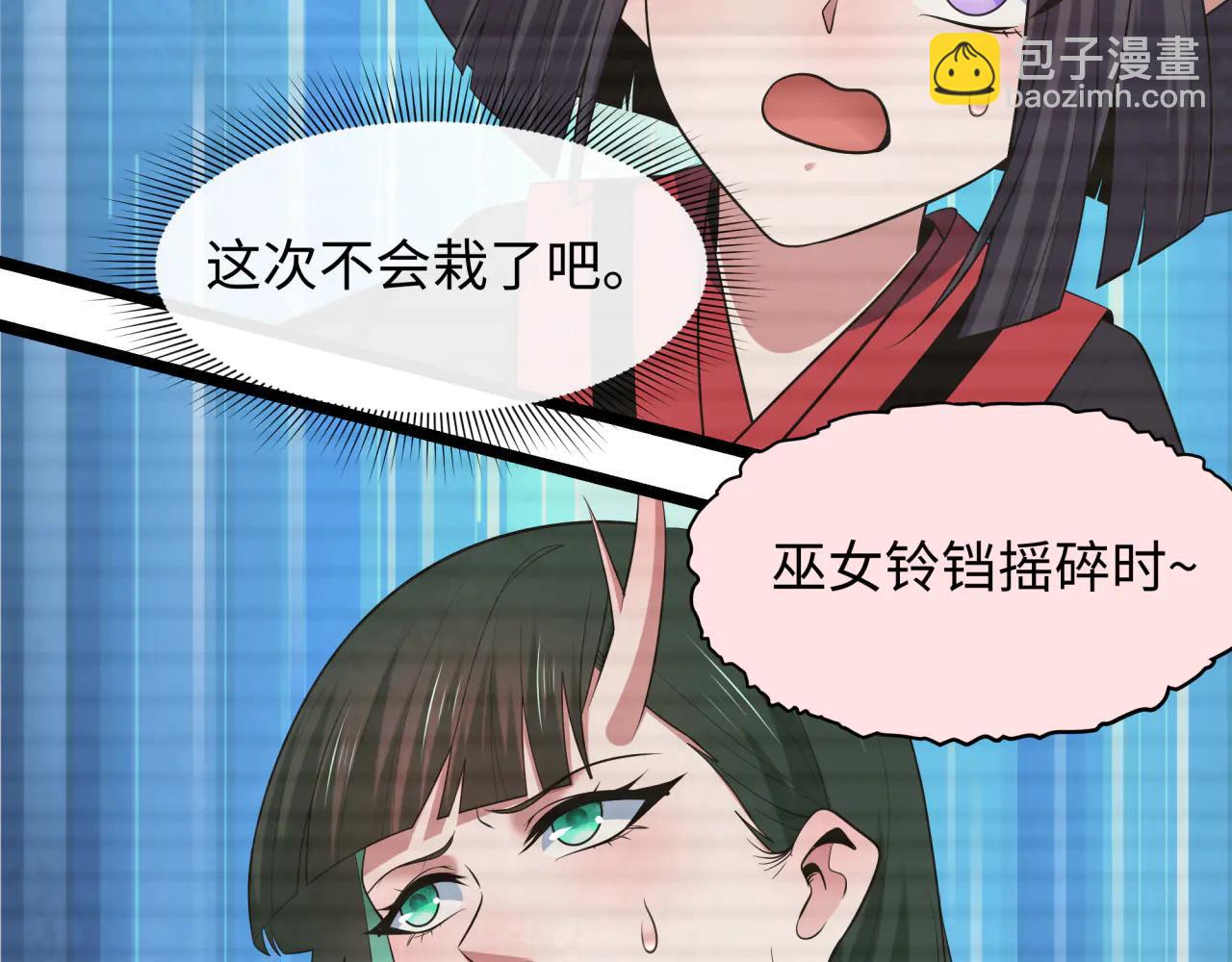 全球詭異時代 - 第486話 扶桑篇-玉藻前的計劃！(2/5) - 3