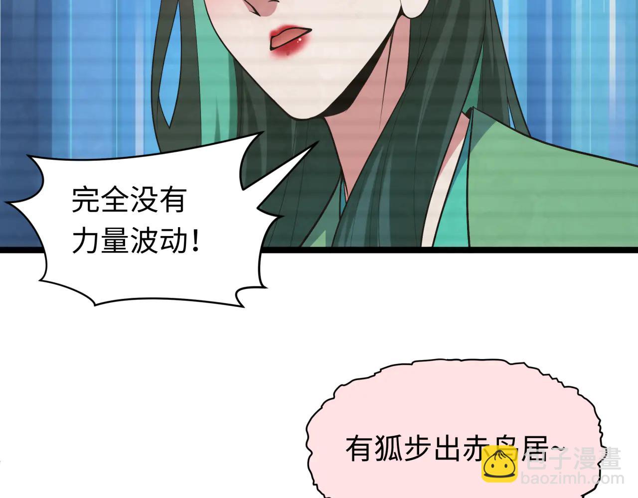 全球詭異時代 - 第486話 扶桑篇-玉藻前的計劃！(2/5) - 4