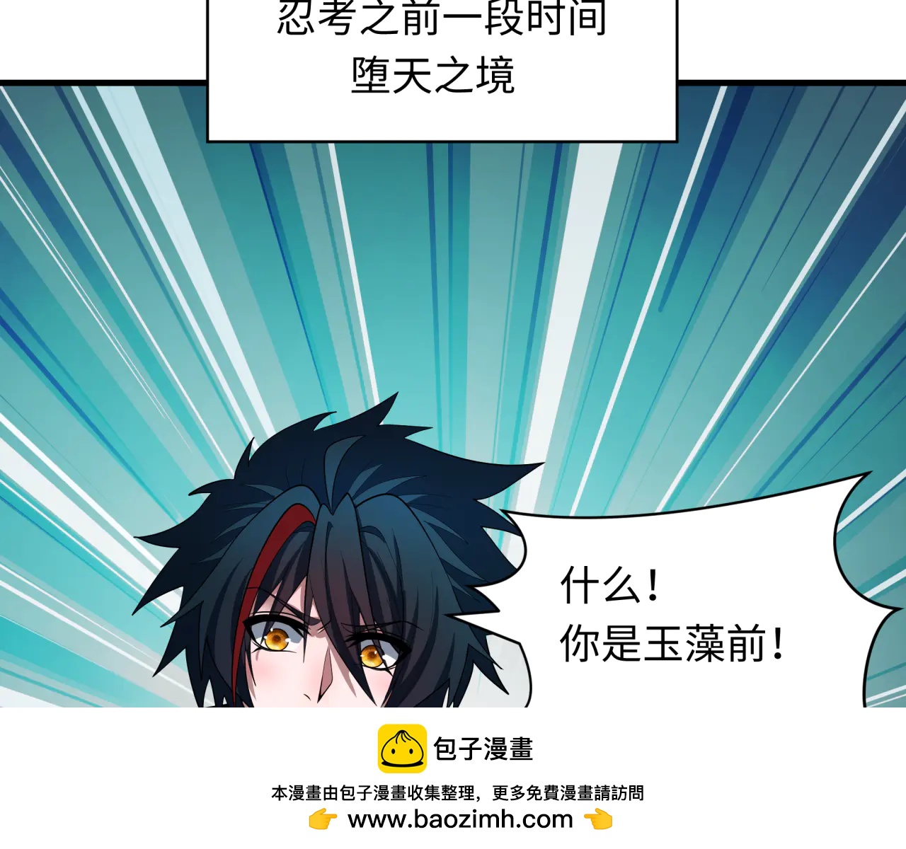 全球詭異時代 - 第486話 扶桑篇-玉藻前的計劃！(2/5) - 1