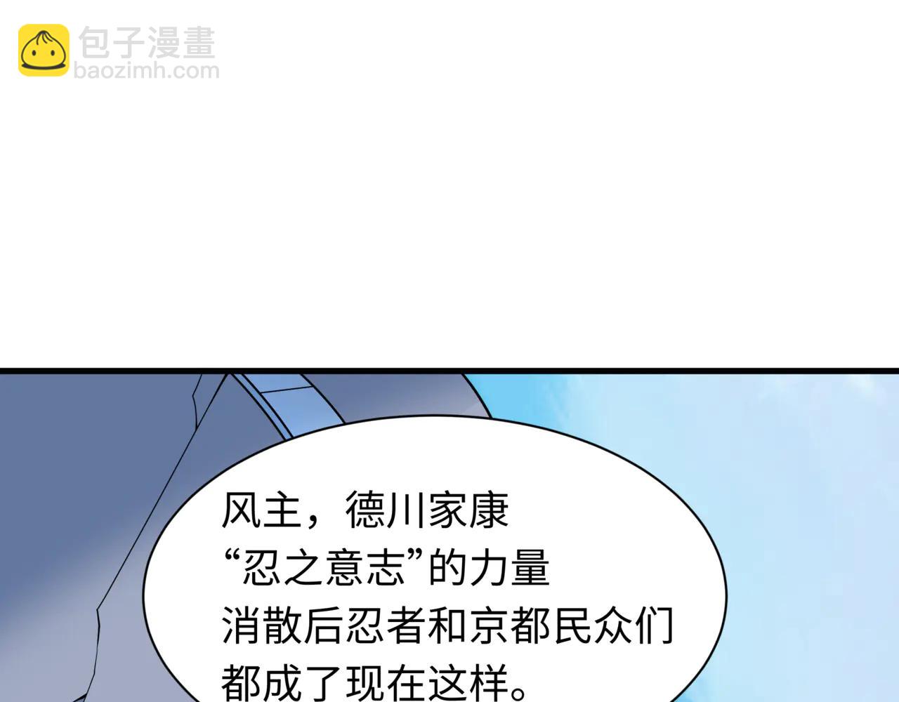 全球詭異時代 - 第488話 扶桑篇-請成爲新的忍影大人！(2/5) - 4