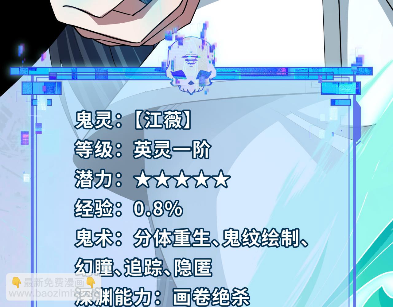 全球詭異時代 - 第492話 扶桑篇-英靈江薇！(3/5) - 4