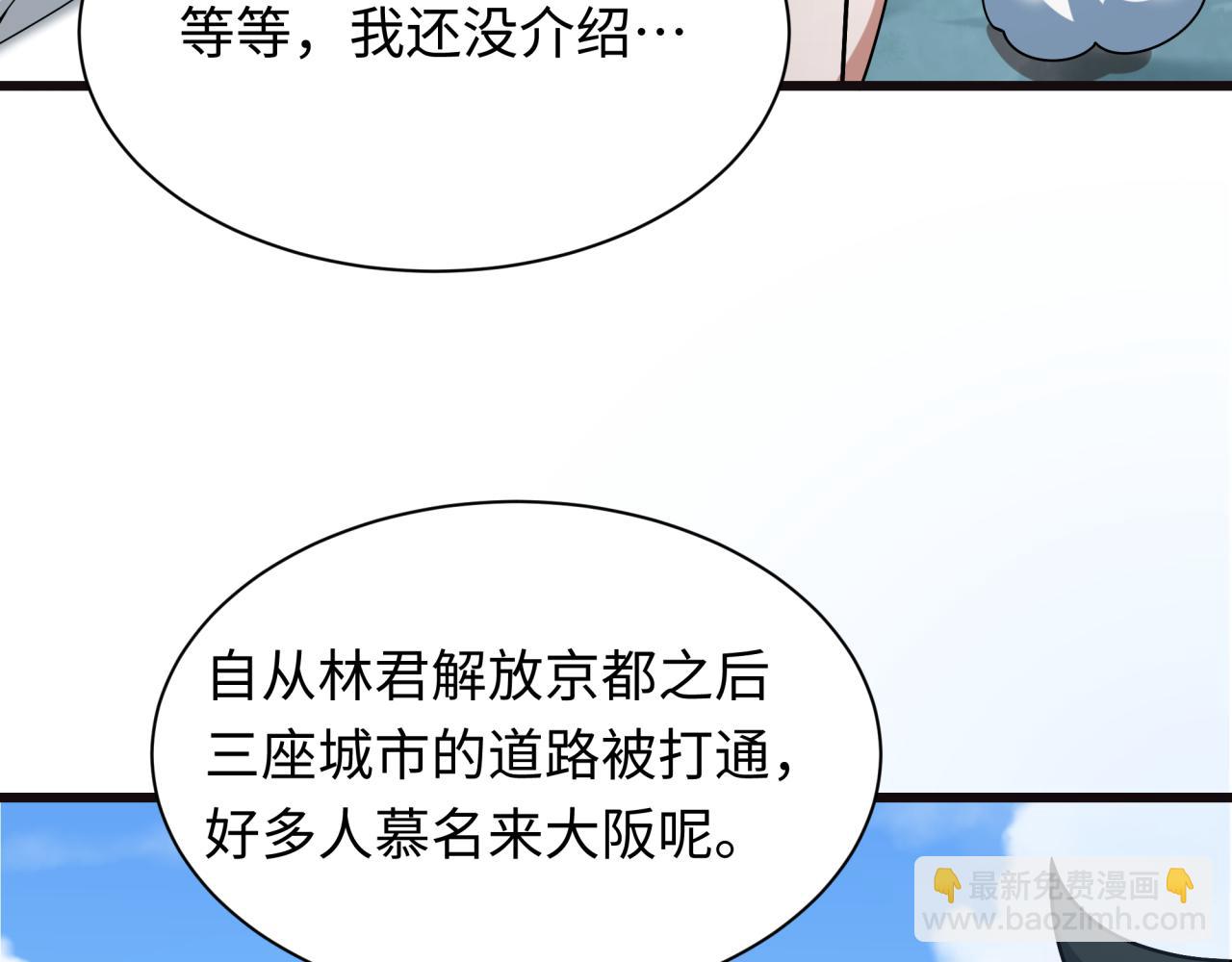 全球詭異時代 - 第492話 扶桑篇-英靈江薇！(4/5) - 6
