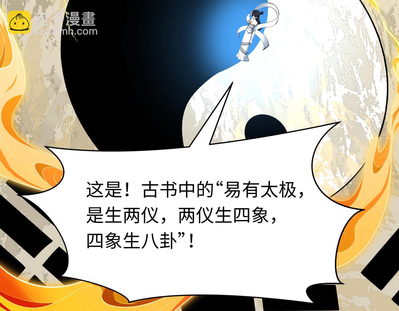 全球詭異時代 - 第492話 扶桑篇-英靈江薇！(1/5) - 4