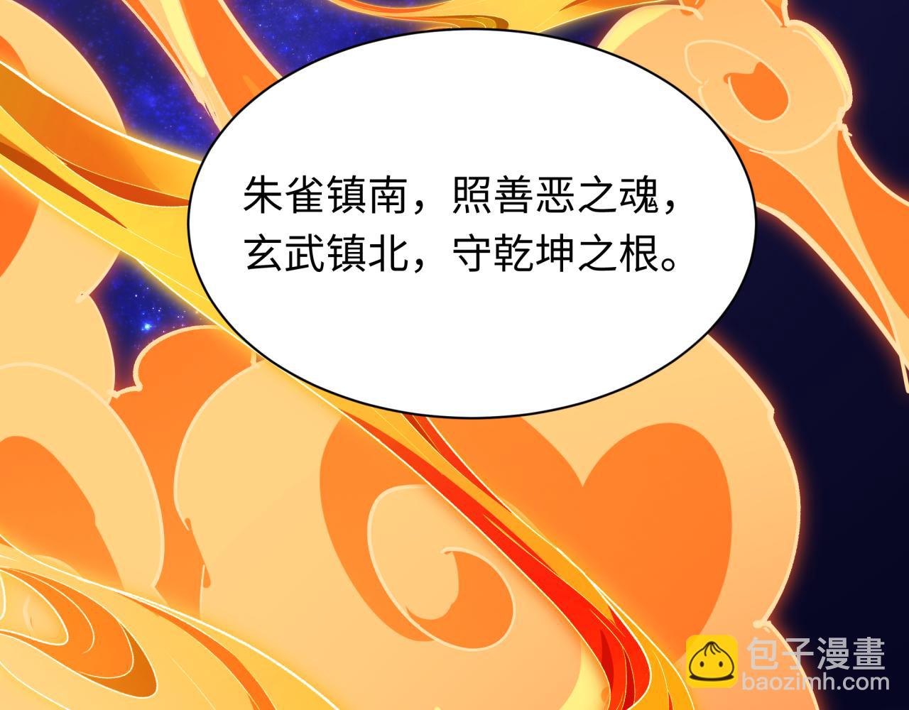 全球詭異時代 - 第492話 扶桑篇-英靈江薇！(1/5) - 3