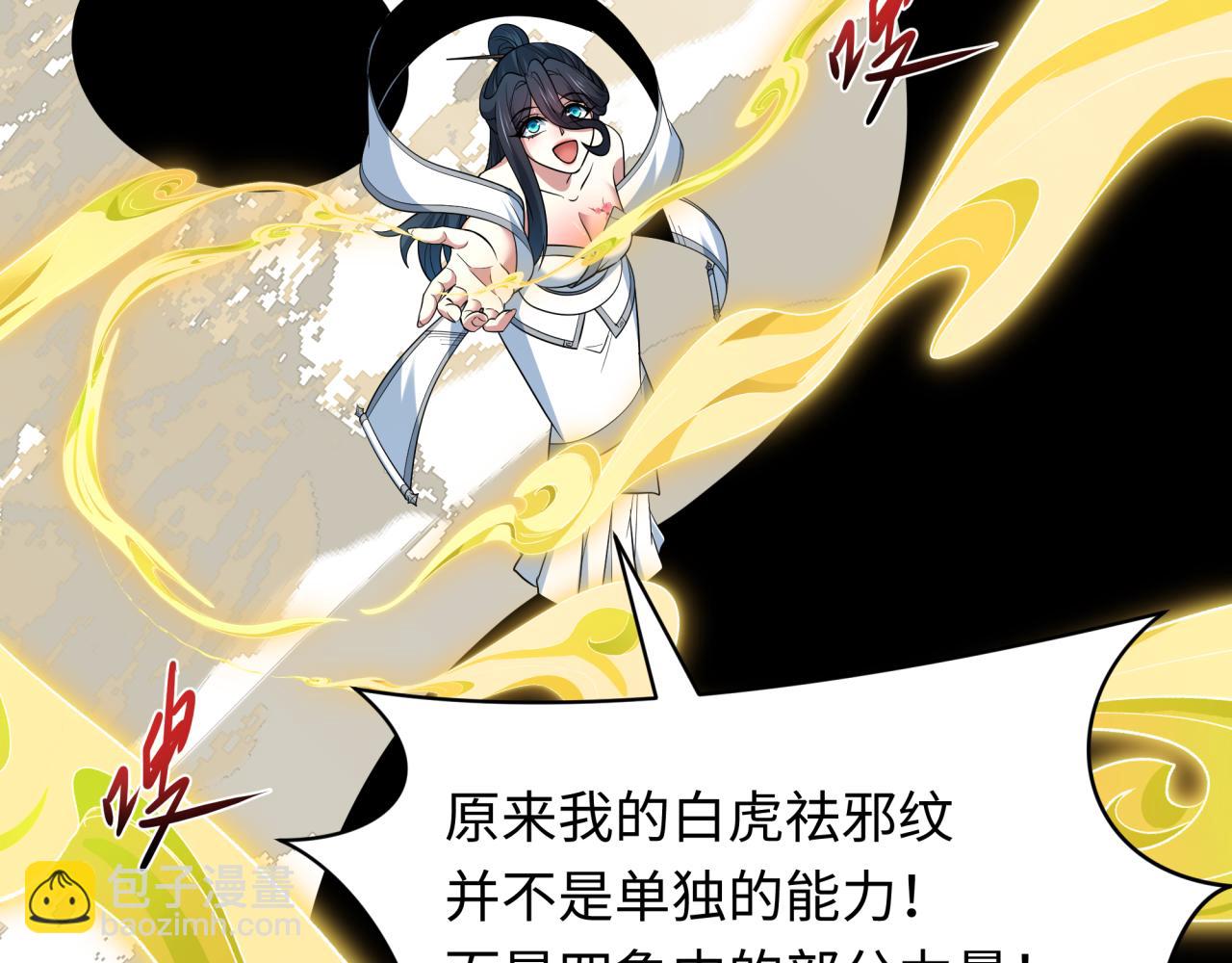 全球詭異時代 - 第492話 扶桑篇-英靈江薇！(2/5) - 8