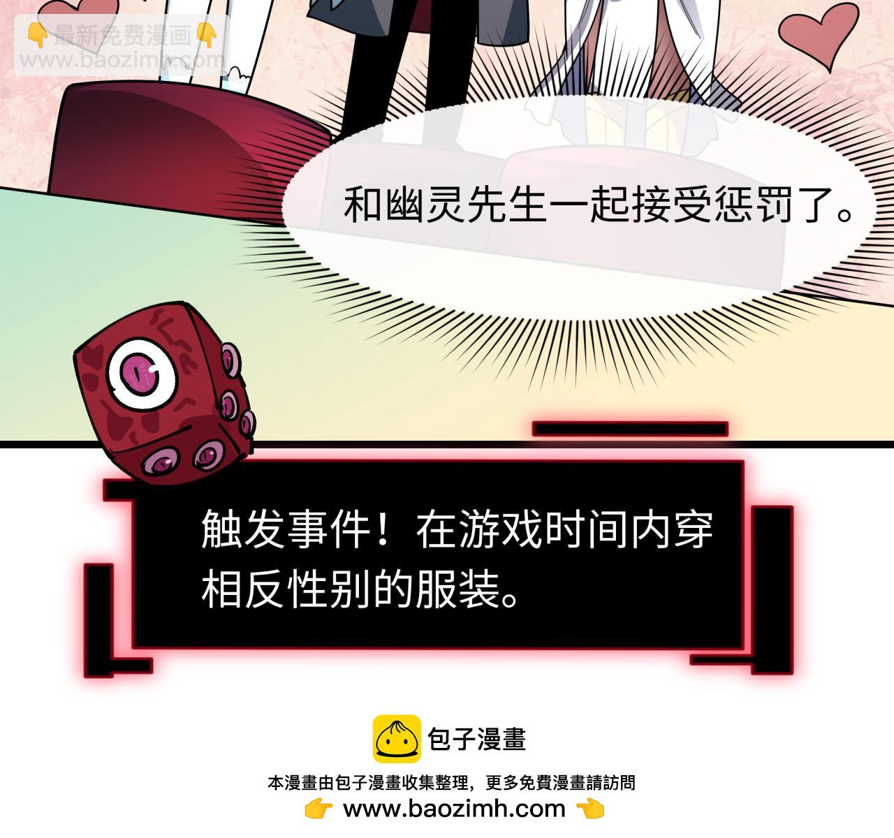 全球詭異時代 - 第494話 扶桑篇-遊戲開始！(2/4) - 6