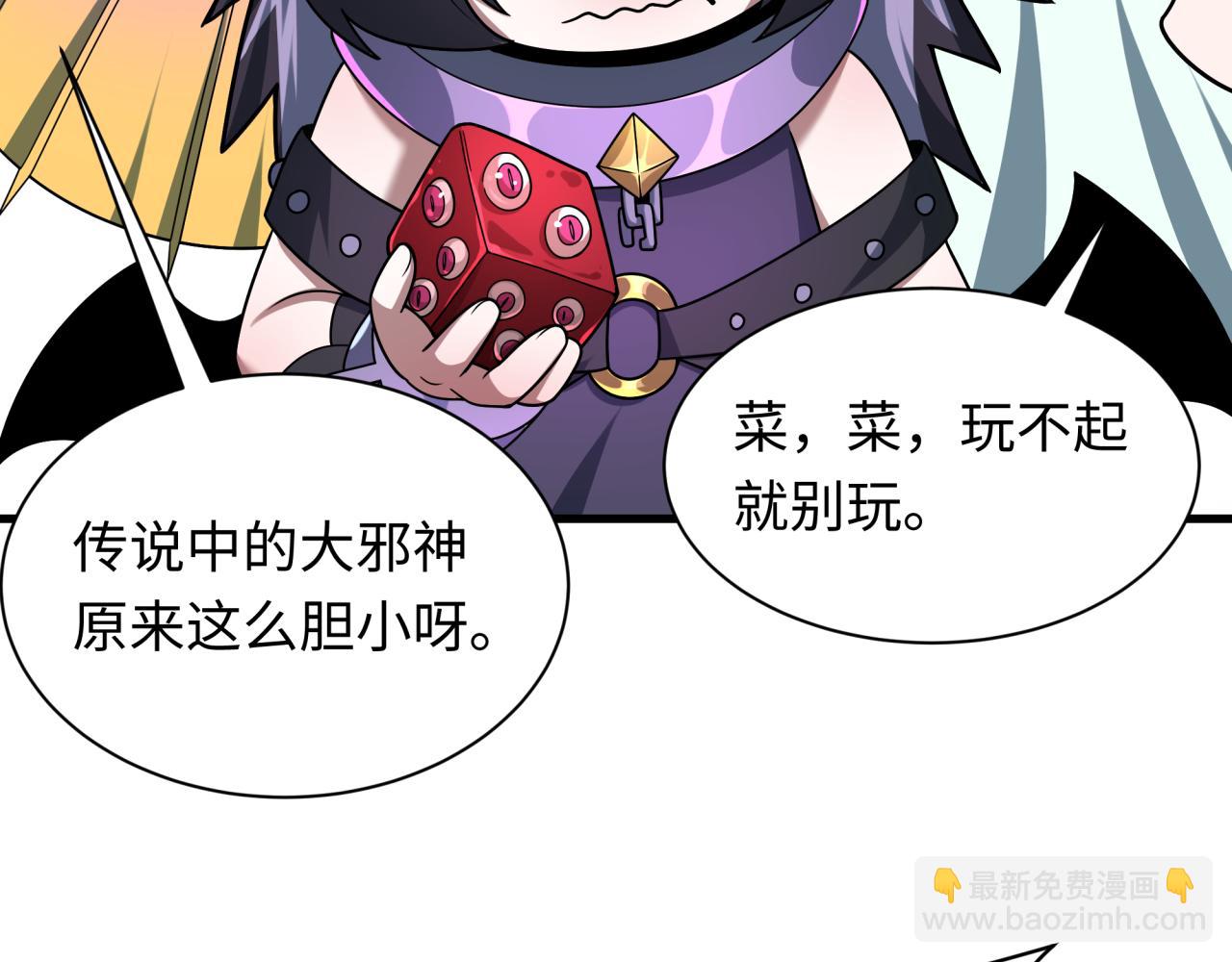 全球詭異時代 - 第494話 扶桑篇-遊戲開始！(3/4) - 4