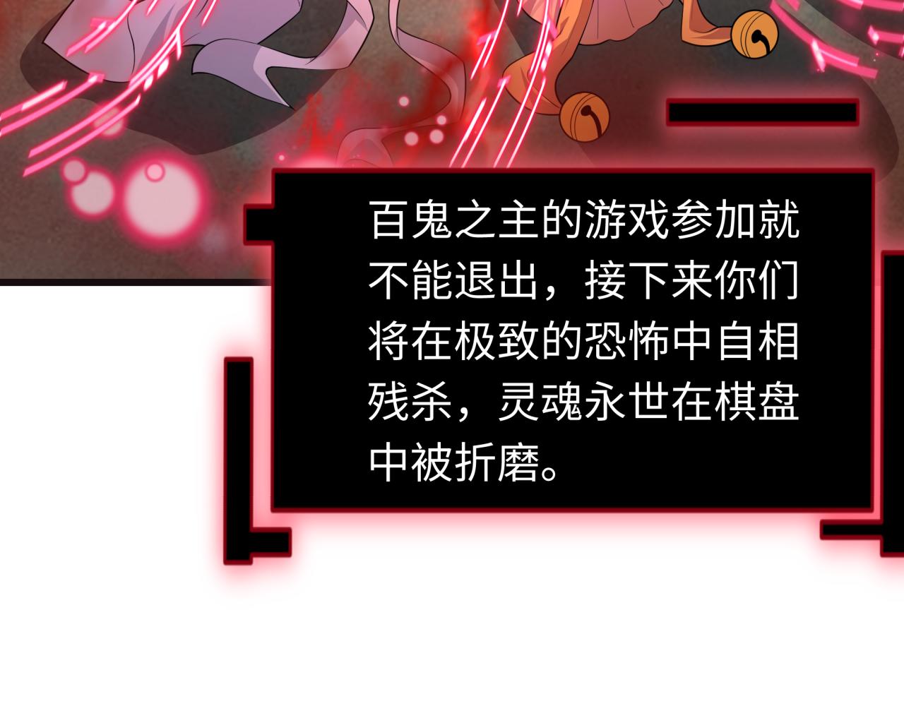 全球詭異時代 - 第494話 扶桑篇-遊戲開始！(1/4) - 4