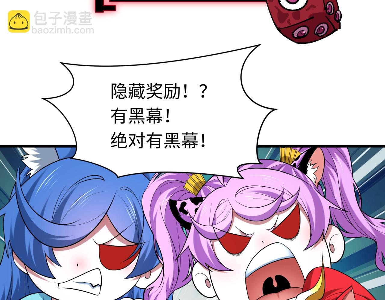 全球詭異時代 - 第494話 扶桑篇-遊戲開始！(3/4) - 1