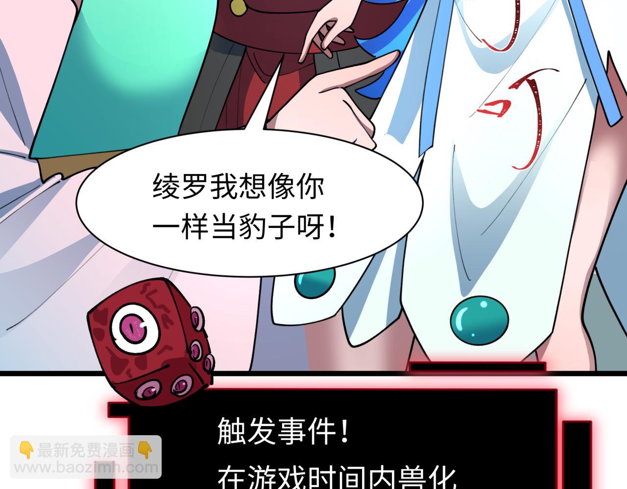 全球詭異時代 - 第494話 扶桑篇-遊戲開始！(2/4) - 4