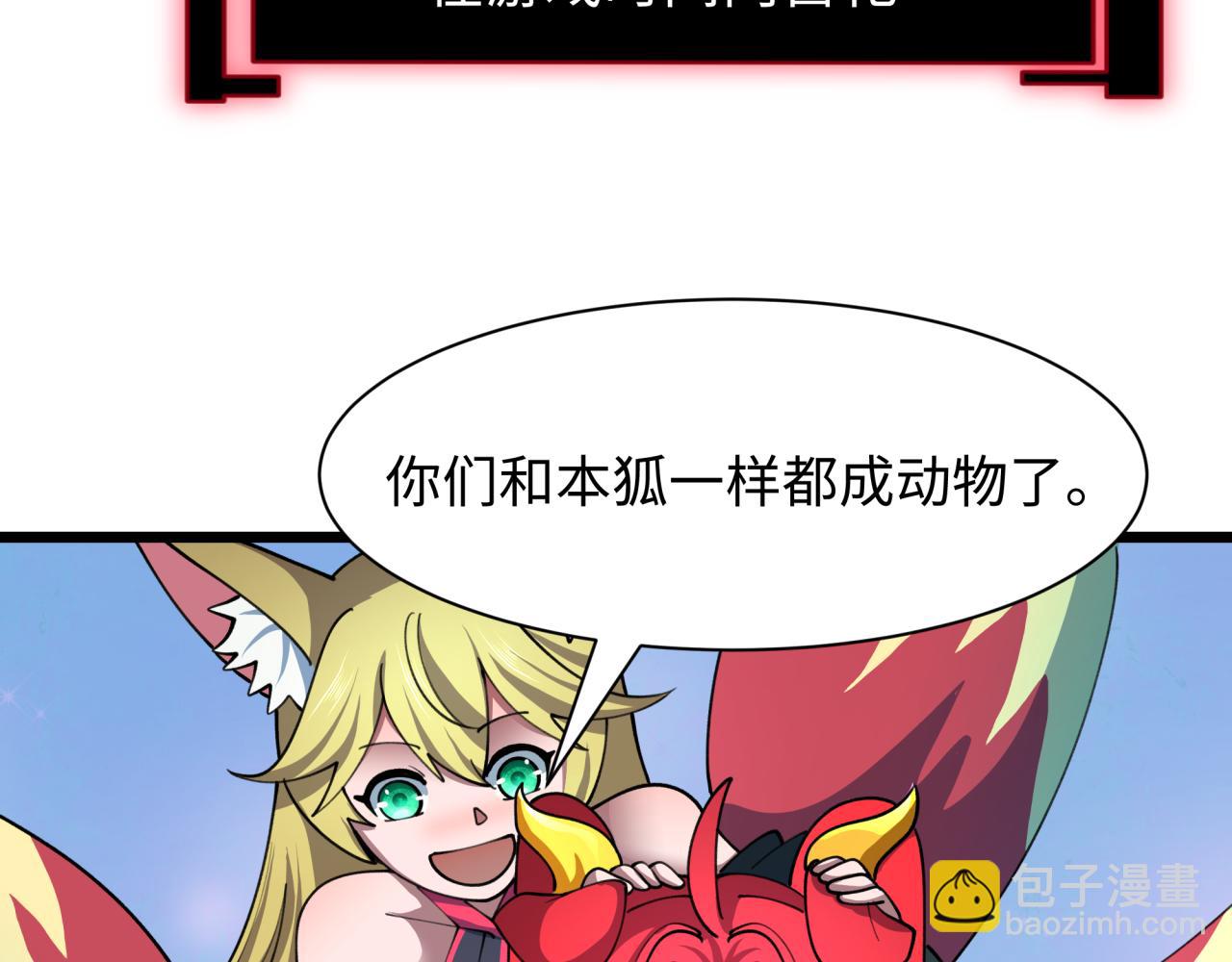 全球詭異時代 - 第494話 扶桑篇-遊戲開始！(2/4) - 5