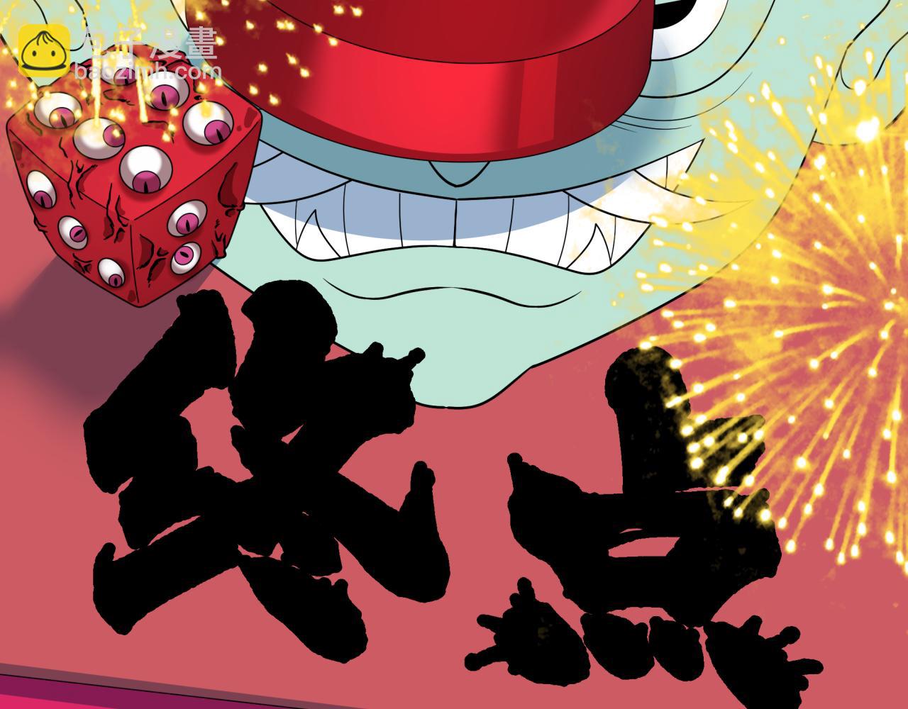 全球詭異時代 - 第496話 扶桑篇-遊戲結束！(3/5) - 6