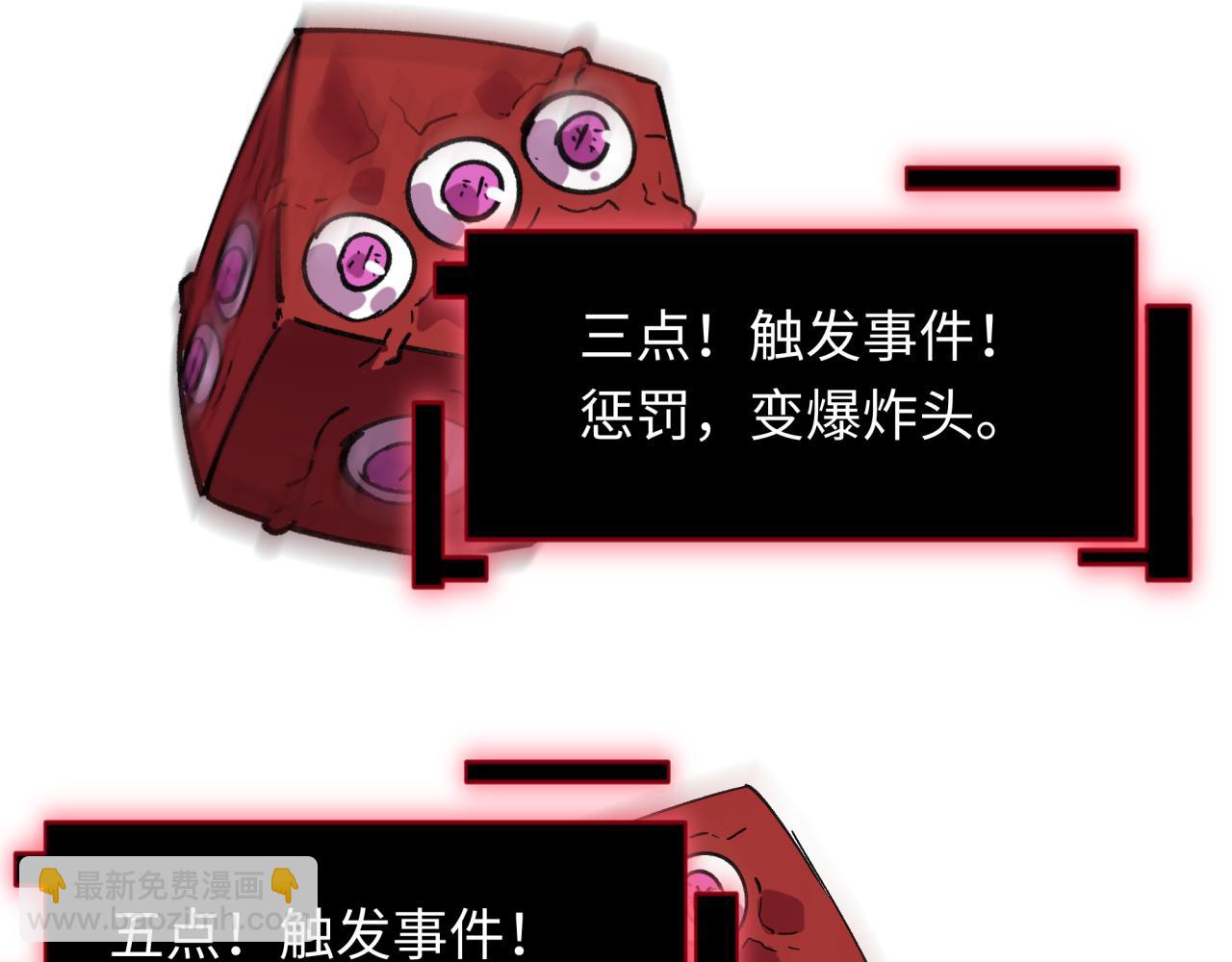 全球詭異時代 - 第496話 扶桑篇-遊戲結束！(1/5) - 6