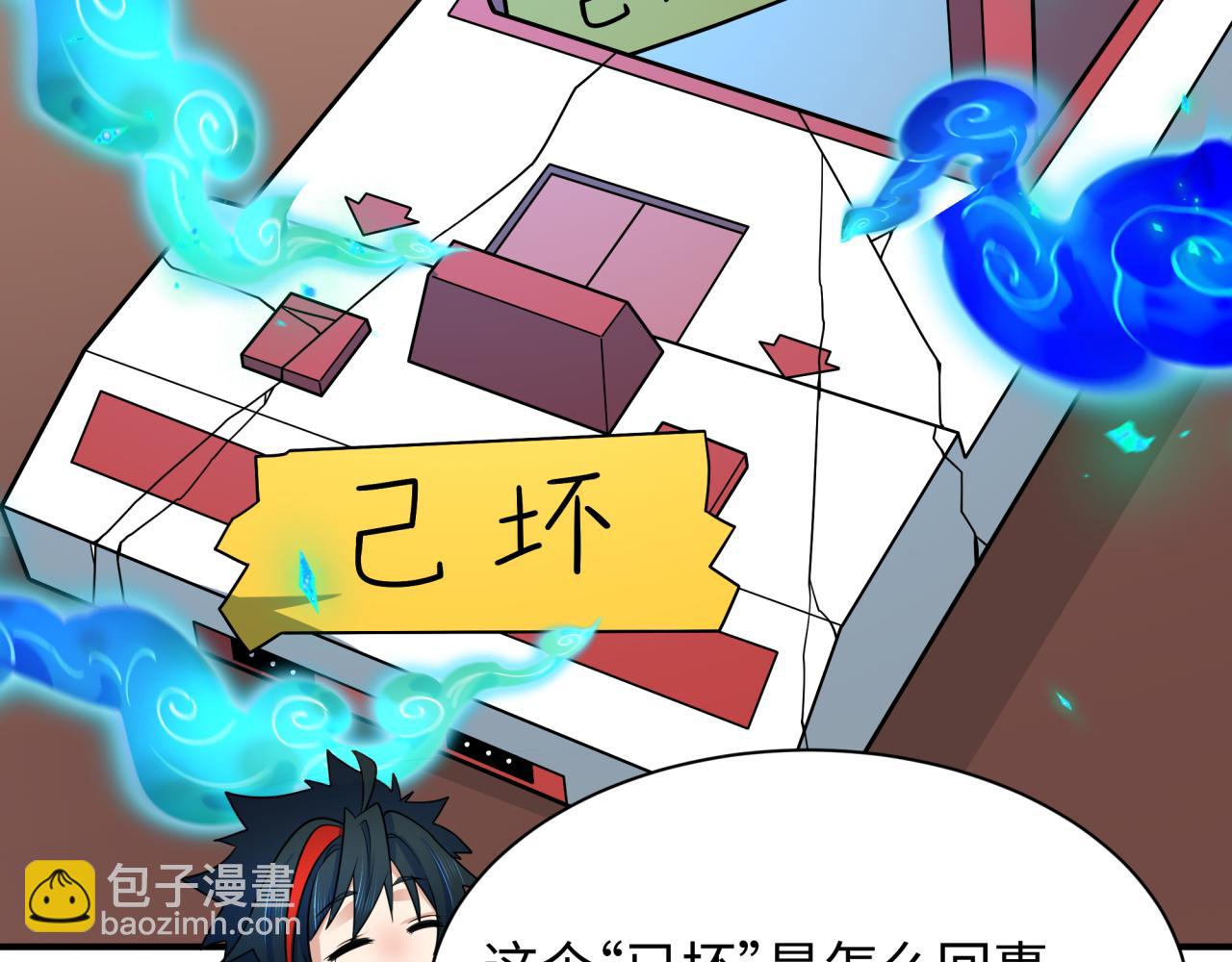 全球詭異時代 - 第496話 扶桑篇-遊戲結束！(3/5) - 6