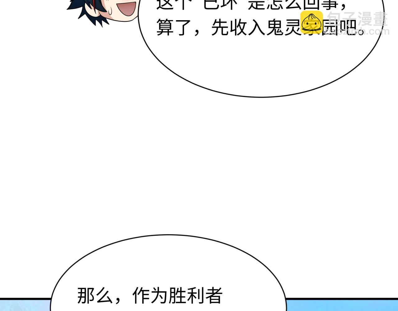 全球詭異時代 - 第496話 扶桑篇-遊戲結束！(3/5) - 7