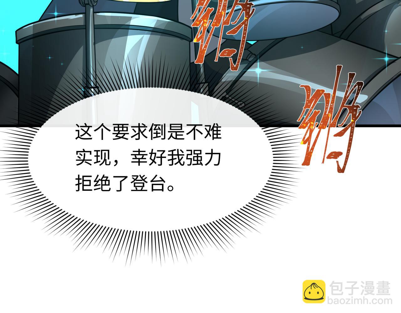 全球詭異時代 - 第496話 扶桑篇-遊戲結束！(4/5) - 5