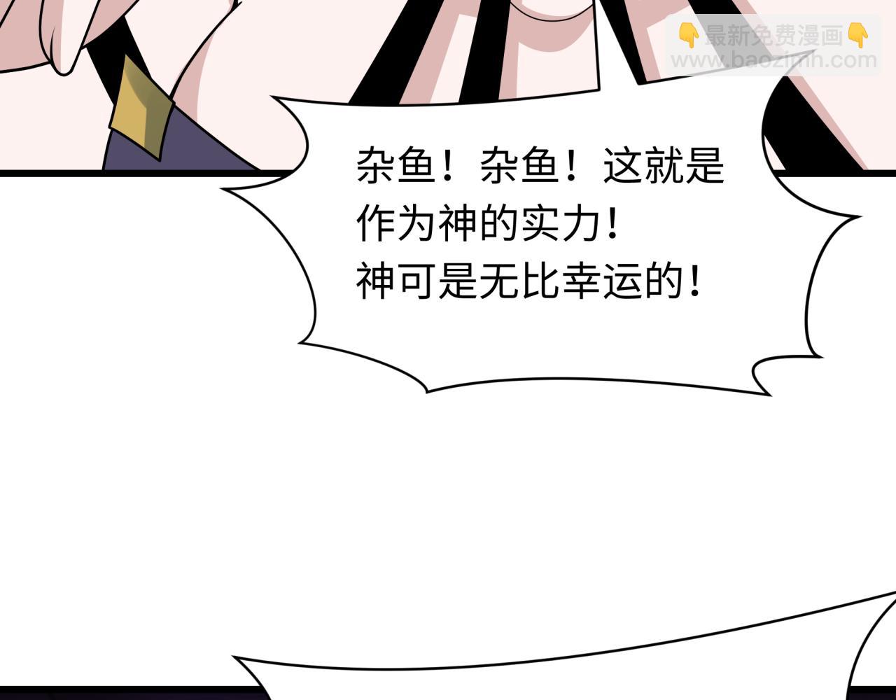 全球詭異時代 - 第496話 扶桑篇-遊戲結束！(1/5) - 3