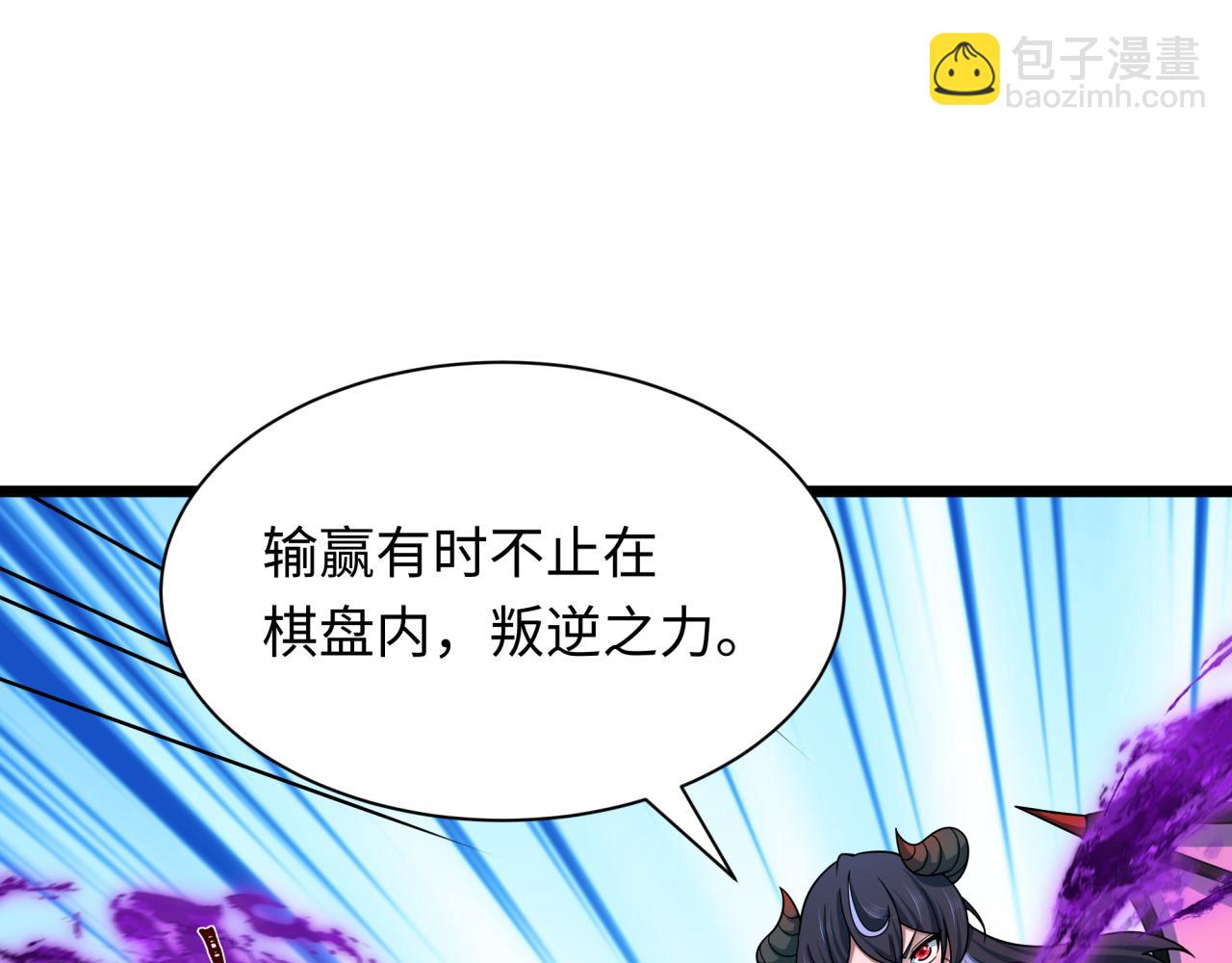 全球詭異時代 - 第496話 扶桑篇-遊戲結束！(2/5) - 3