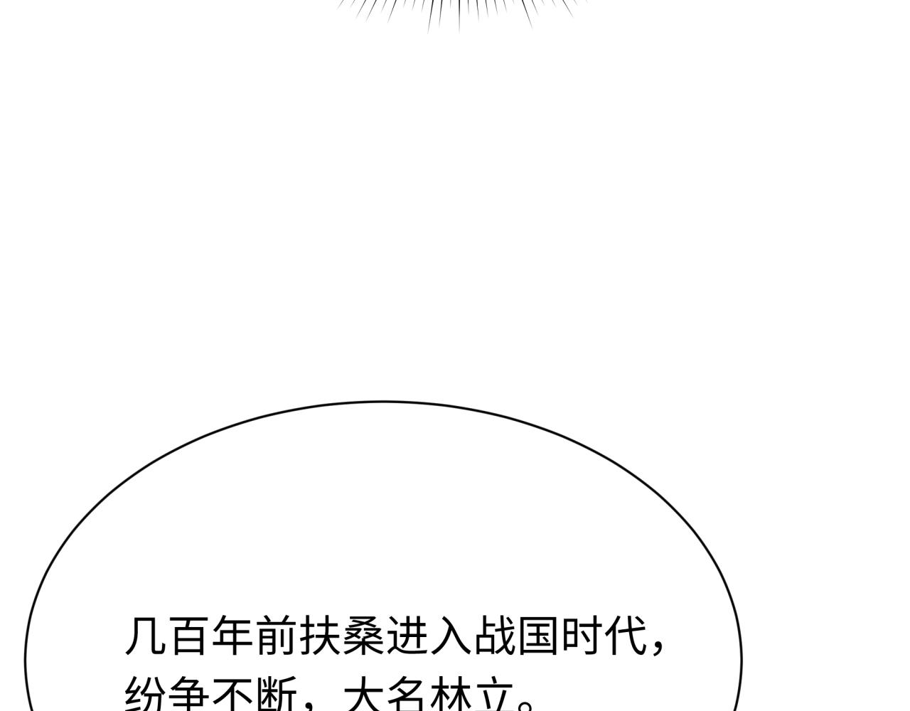 全球詭異時代 - 第497話 扶桑篇-織田信長！(1/4) - 7