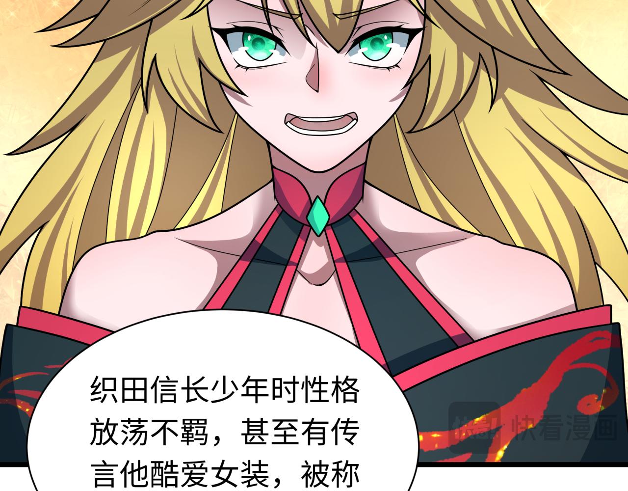 全球詭異時代 - 第497話 扶桑篇-織田信長！(1/4) - 6