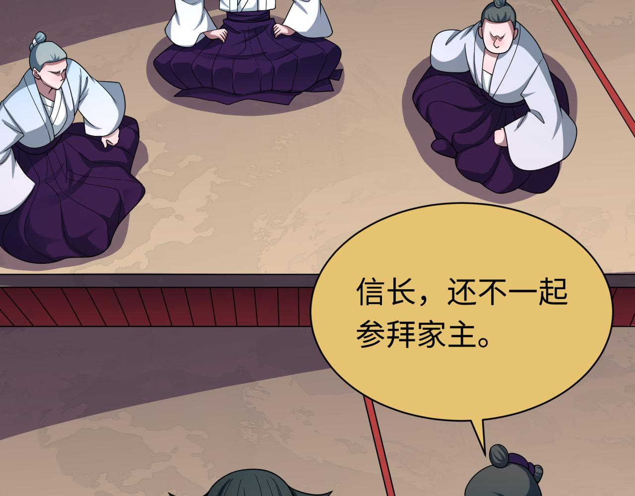 全球詭異時代 - 第497話 扶桑篇-織田信長！(1/4) - 1