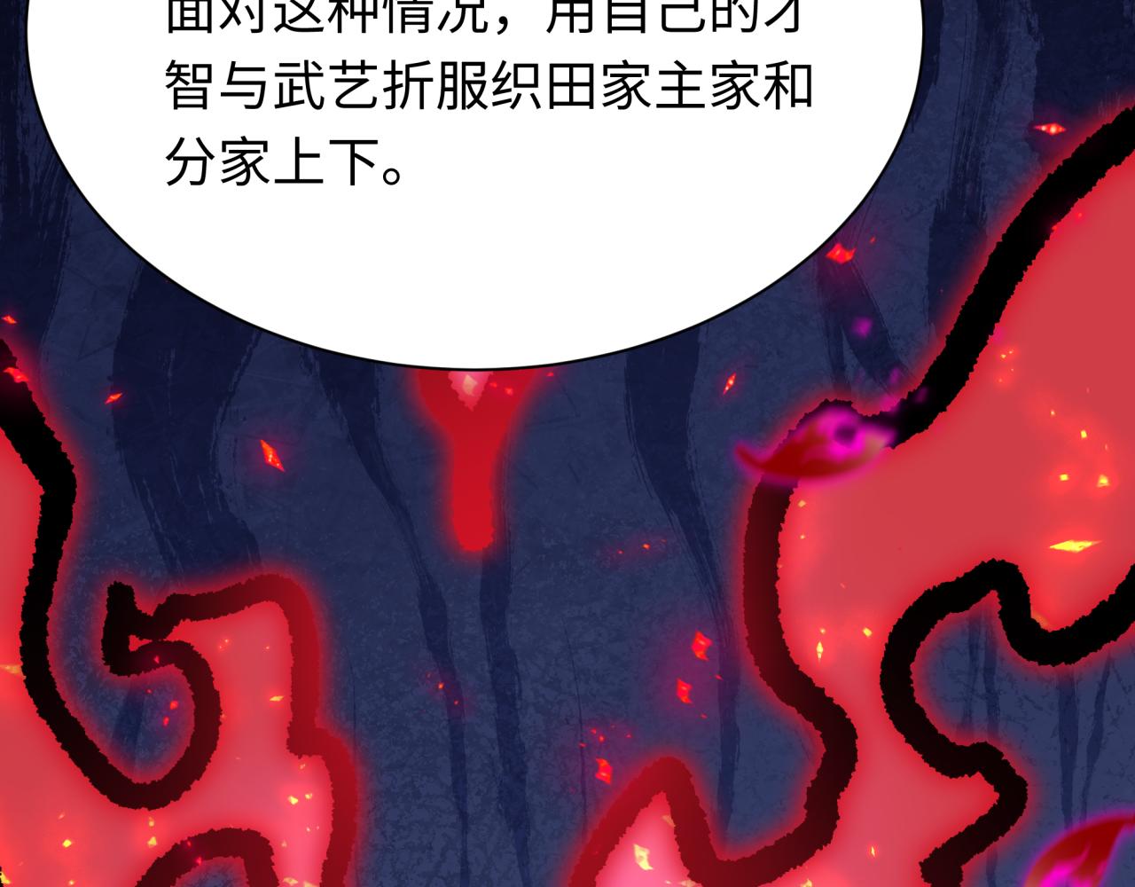 全球詭異時代 - 第497話 扶桑篇-織田信長！(1/4) - 8