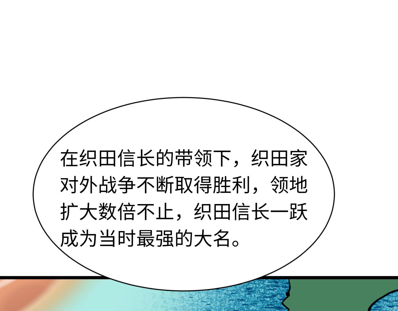 全球詭異時代 - 第497話 扶桑篇-織田信長！(1/4) - 8