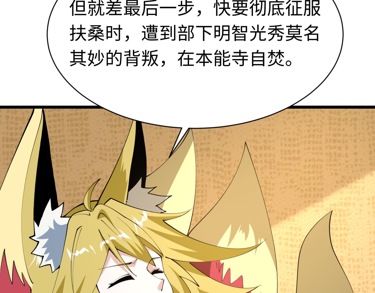 全球詭異時代 - 第497話 扶桑篇-織田信長！(1/4) - 7