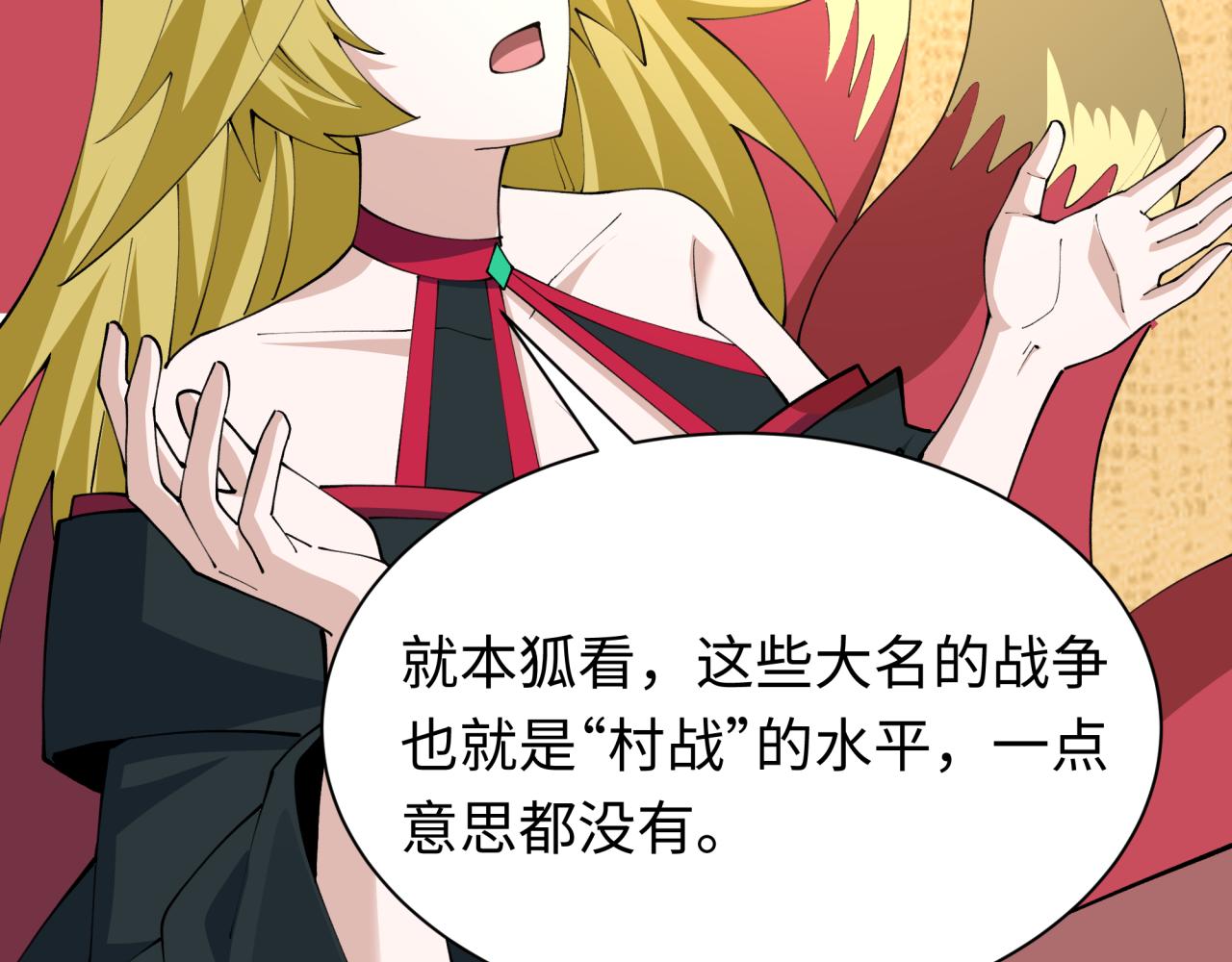 全球詭異時代 - 第497話 扶桑篇-織田信長！(1/4) - 8