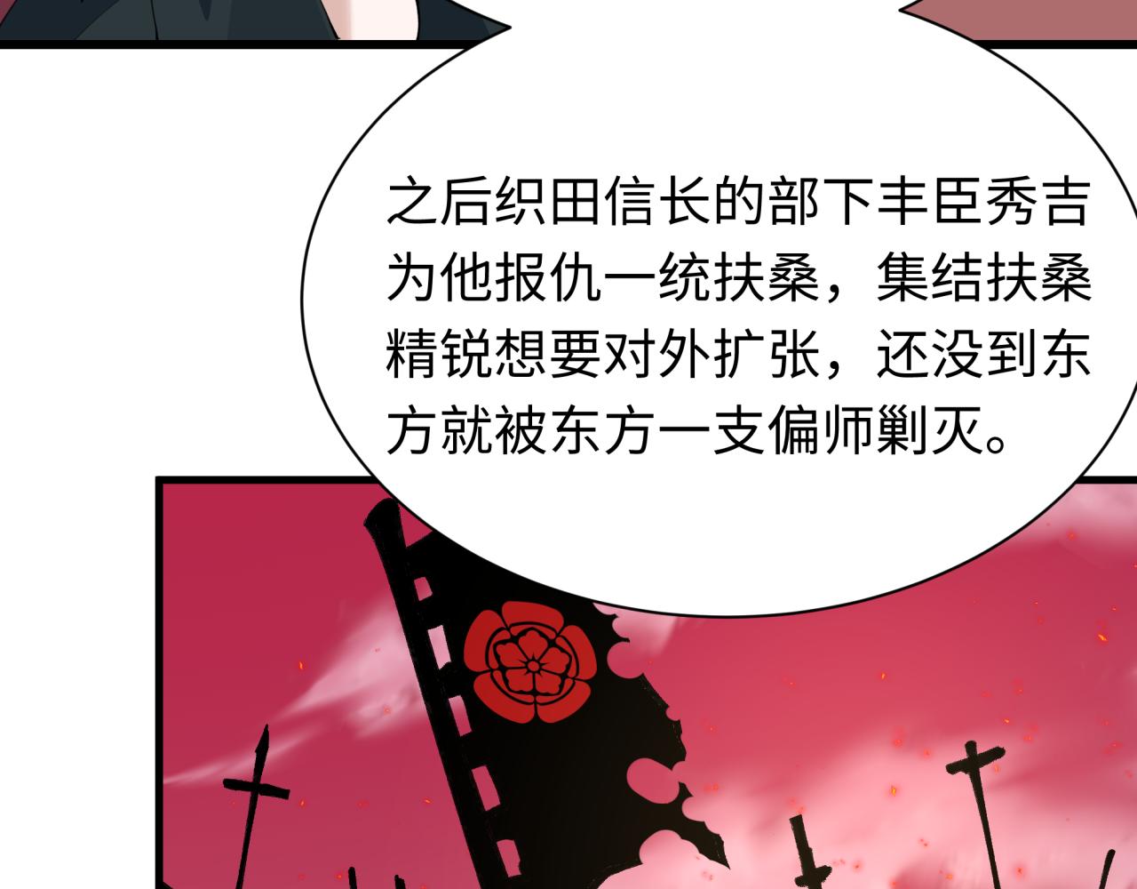 全球詭異時代 - 第497話 扶桑篇-織田信長！(1/4) - 1