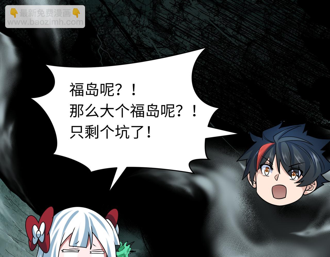 全球詭異時代 - 第498話 扶桑篇-消失的福島！(3/5) - 6