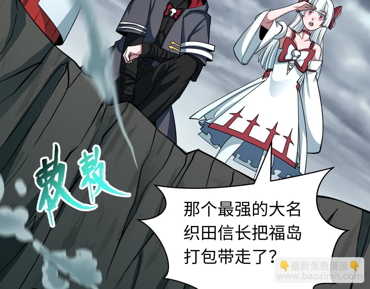 全球詭異時代 - 第498話 扶桑篇-消失的福島！(3/5) - 2