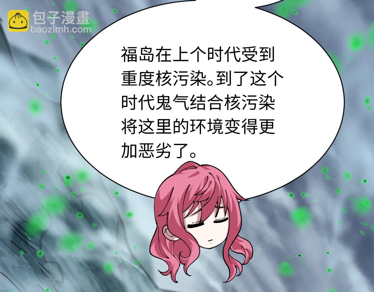 全球詭異時代 - 第498話 扶桑篇-消失的福島！(2/5) - 1