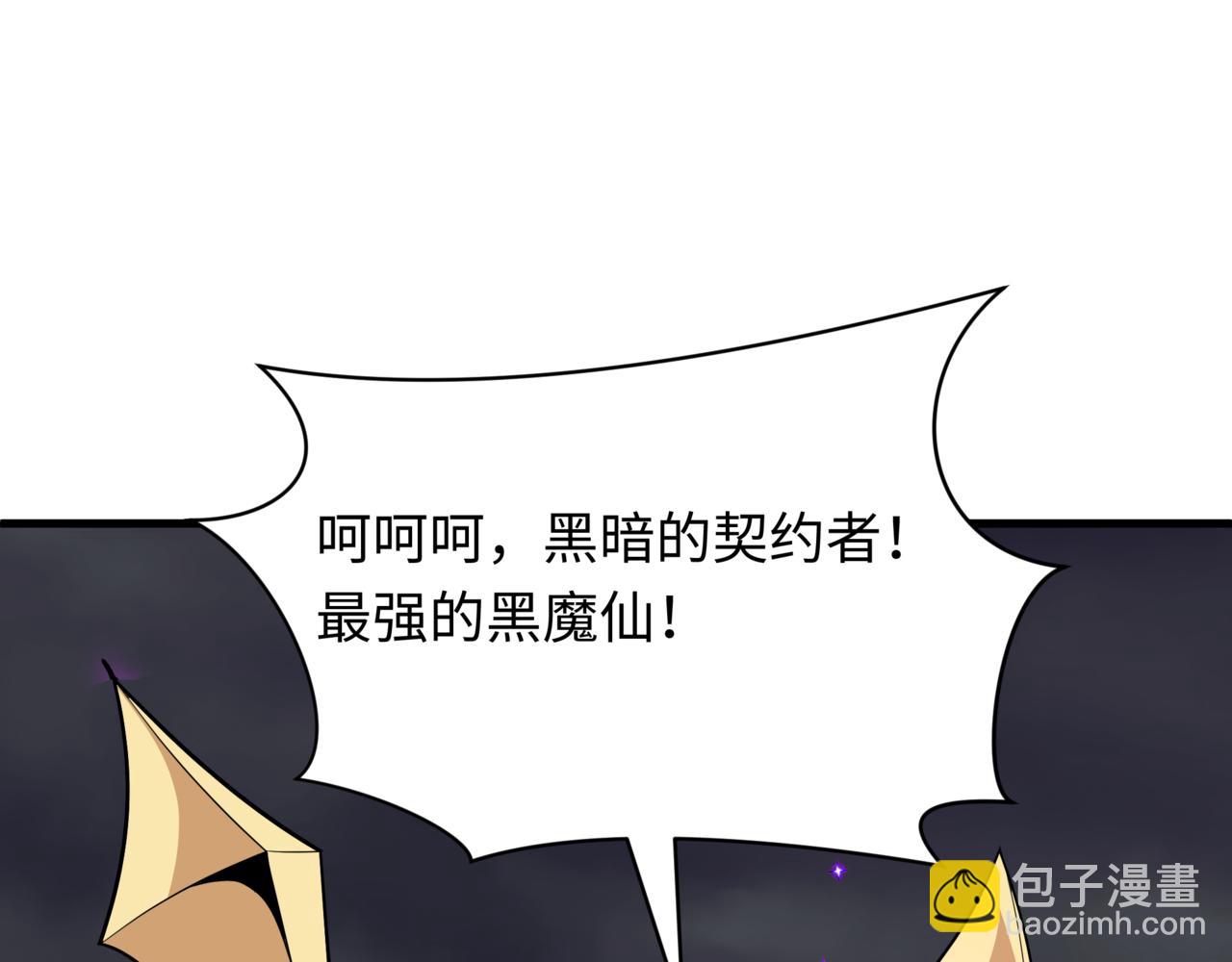 全球詭異時代 - 第502話 扶桑篇-永夜降臨！(4/5) - 7