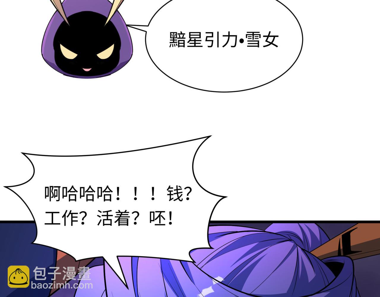 全球詭異時代 - 第502話 扶桑篇-永夜降臨！(4/5) - 5