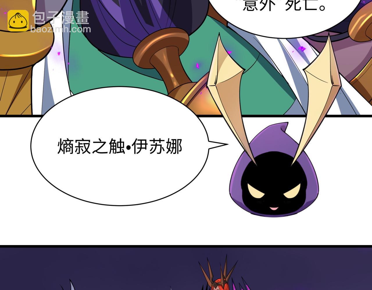 全球詭異時代 - 第502話 扶桑篇-永夜降臨！(4/5) - 4