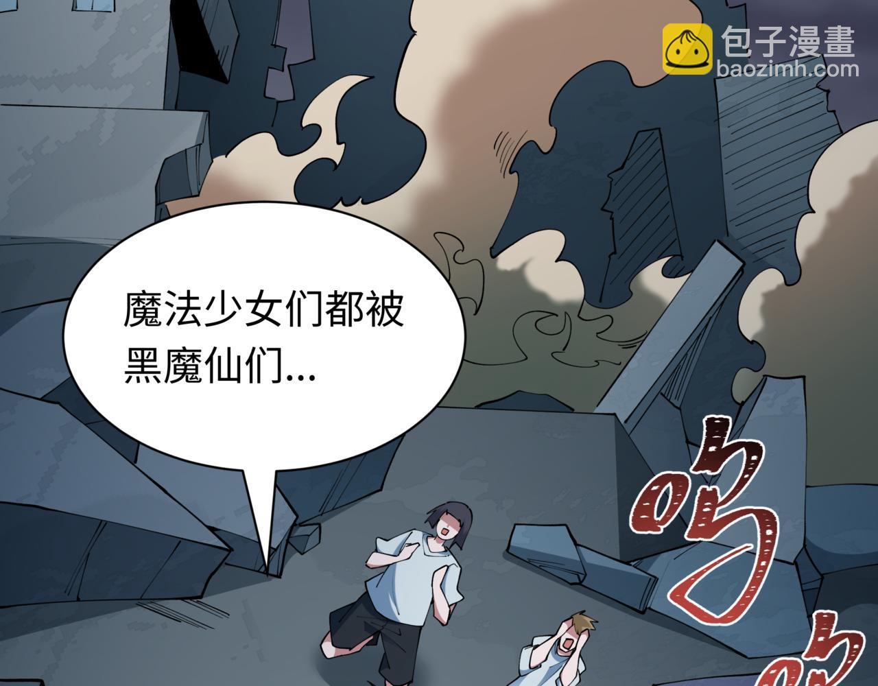 全球詭異時代 - 第502話 扶桑篇-永夜降臨！(4/5) - 3