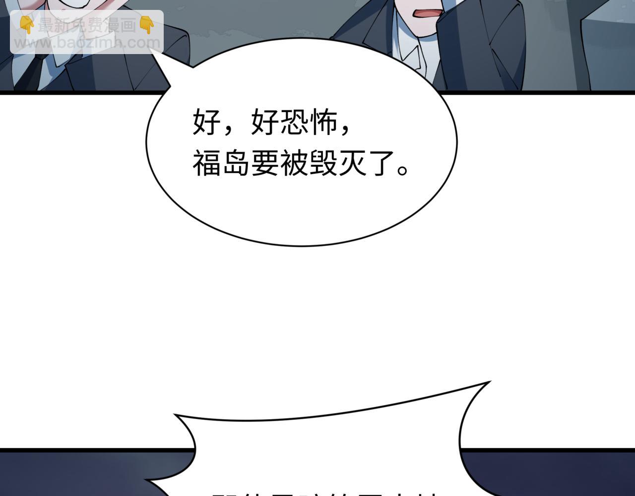 全球詭異時代 - 第502話 扶桑篇-永夜降臨！(4/5) - 5