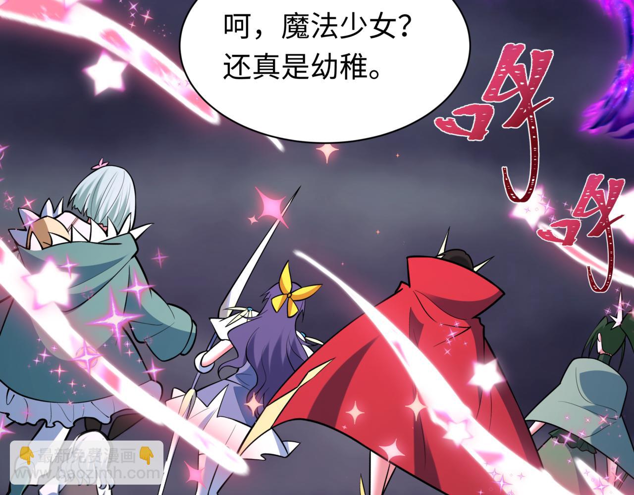 全球詭異時代 - 第502話 扶桑篇-永夜降臨！(5/5) - 6