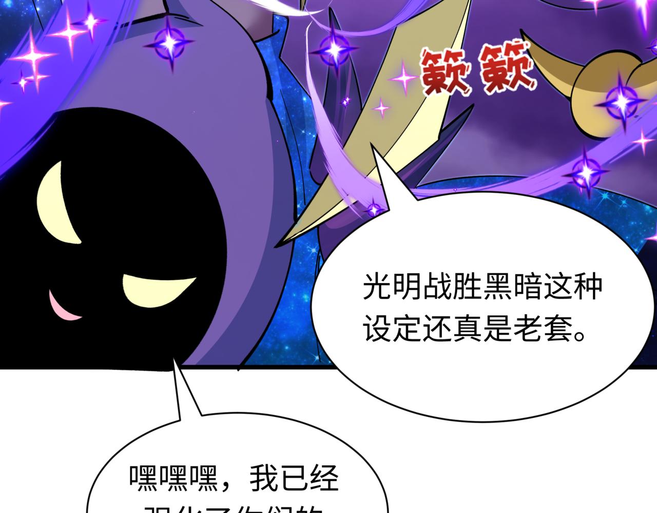 全球詭異時代 - 第502話 扶桑篇-永夜降臨！(5/5) - 6